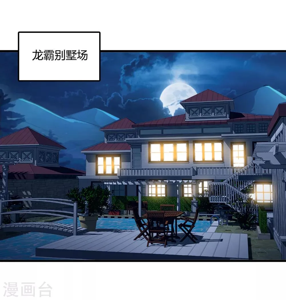 第71话 雷动九天 第20页