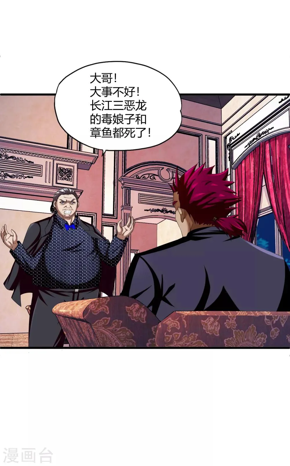 第71话 雷动九天 第21页