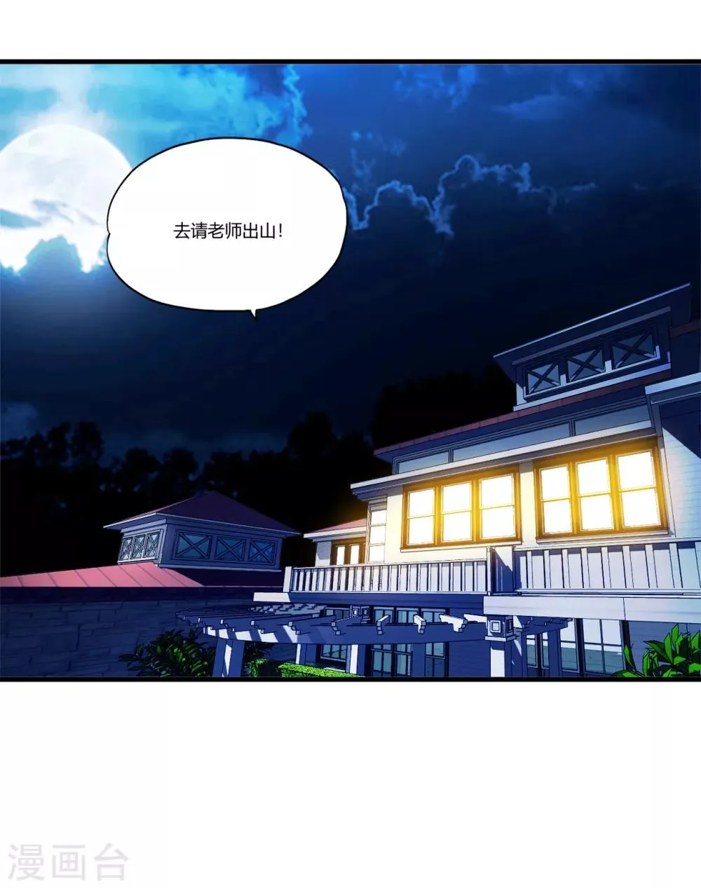 第71话 雷动九天 第26页