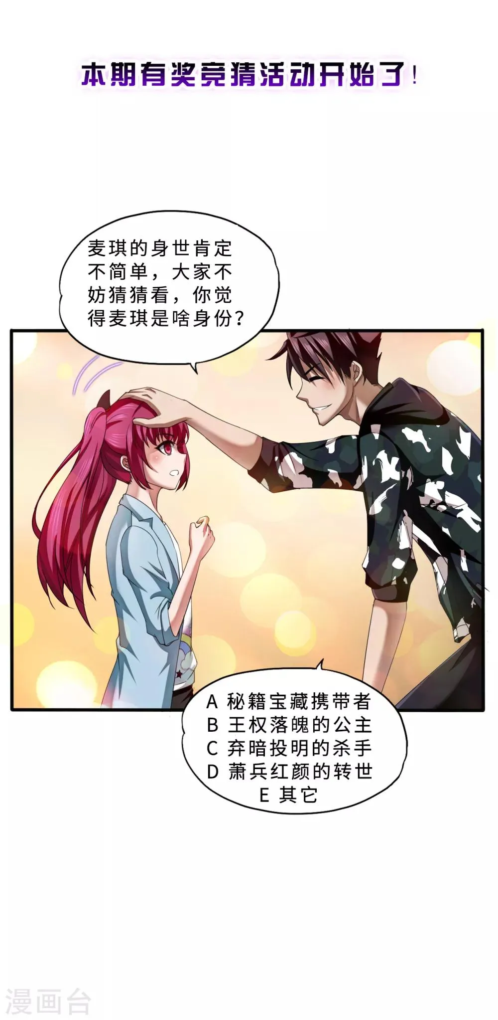 第71话 雷动九天 第27页