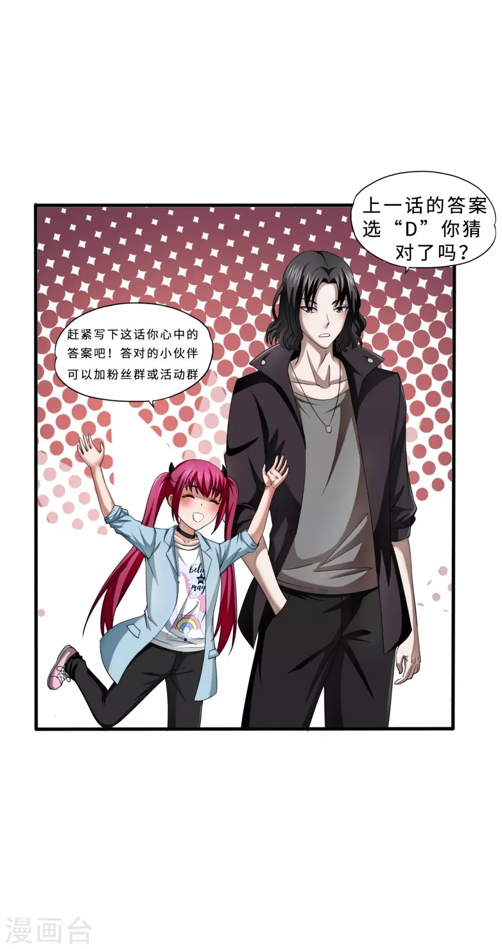 第71话 雷动九天 第28页