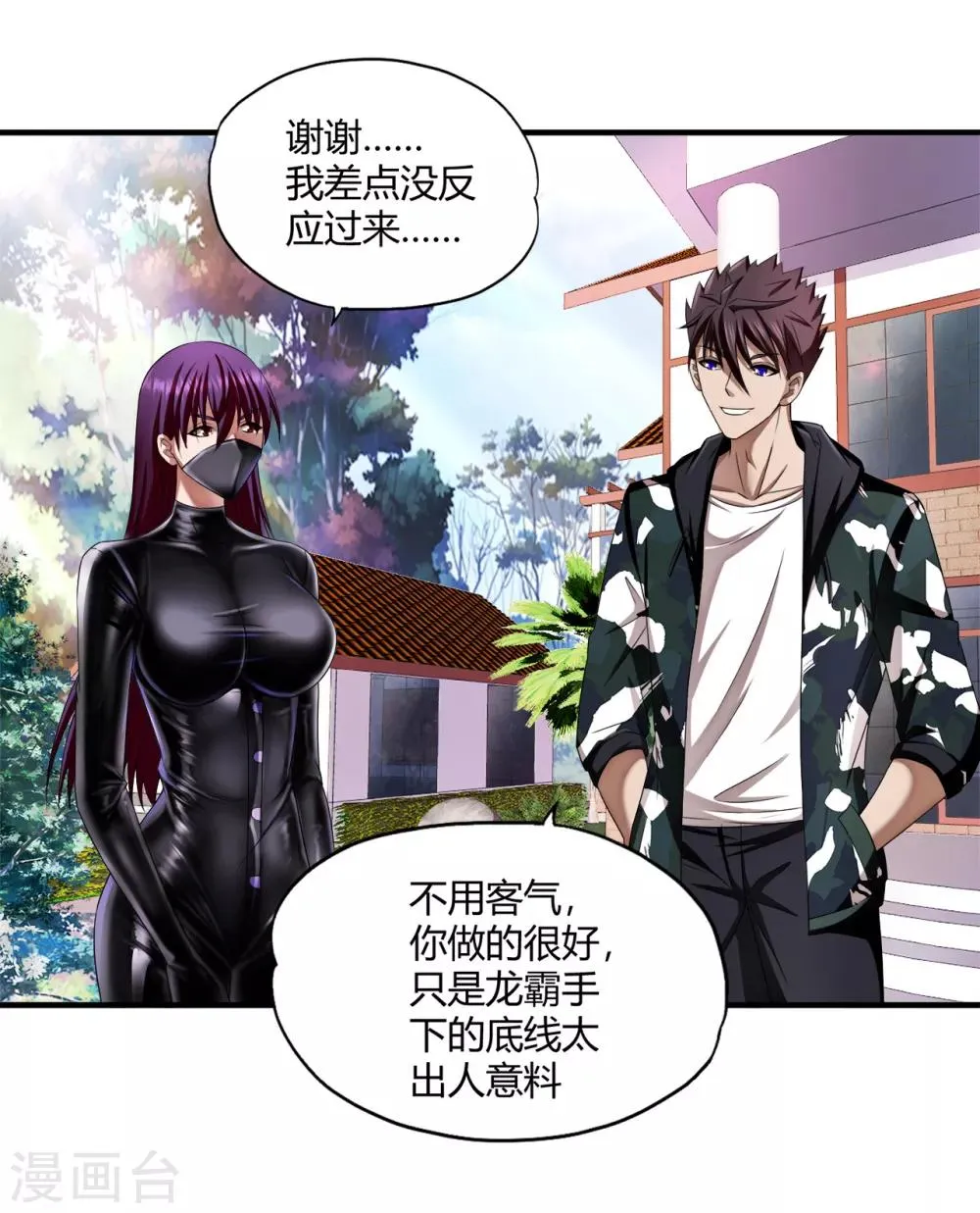 第70话 高飞的秘密 第3页