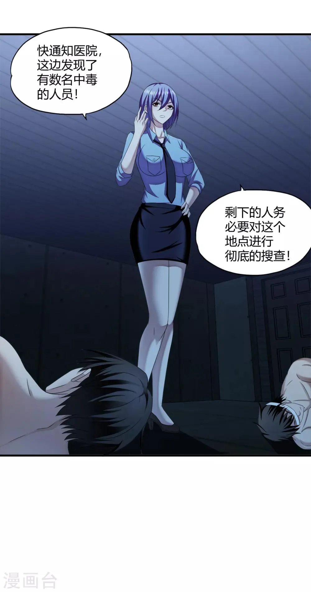 第70话 高飞的秘密 第6页