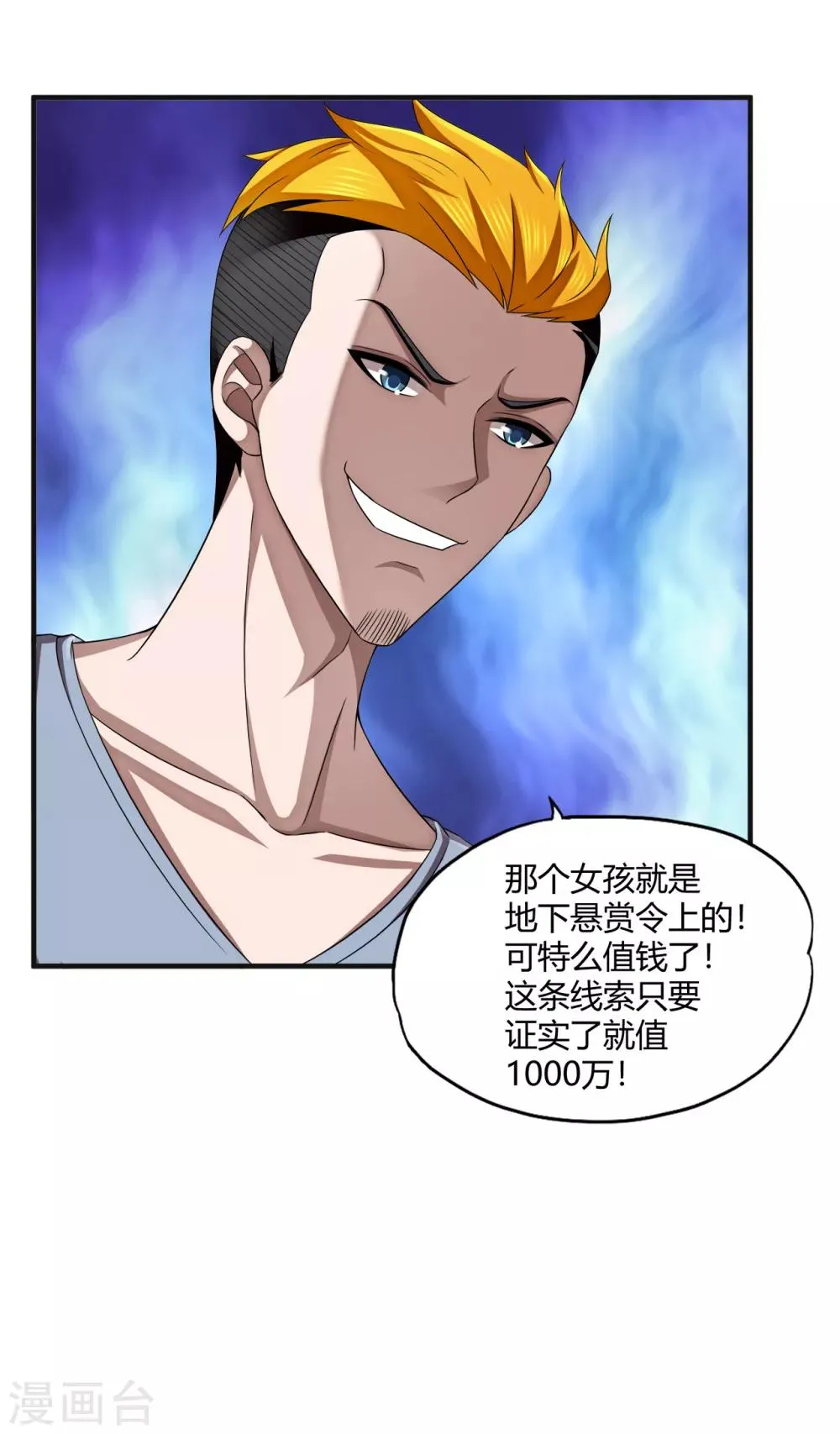 第70话 高飞的秘密 第16页