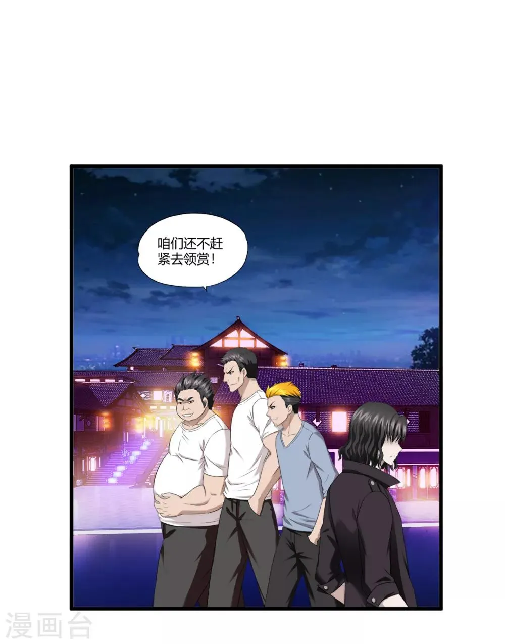 第70话 高飞的秘密 第18页