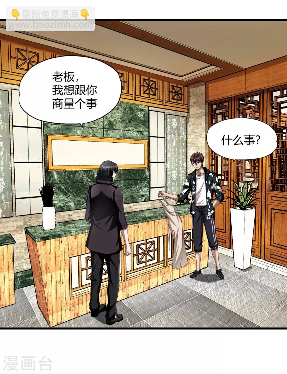 第70话 高飞的秘密 第23页