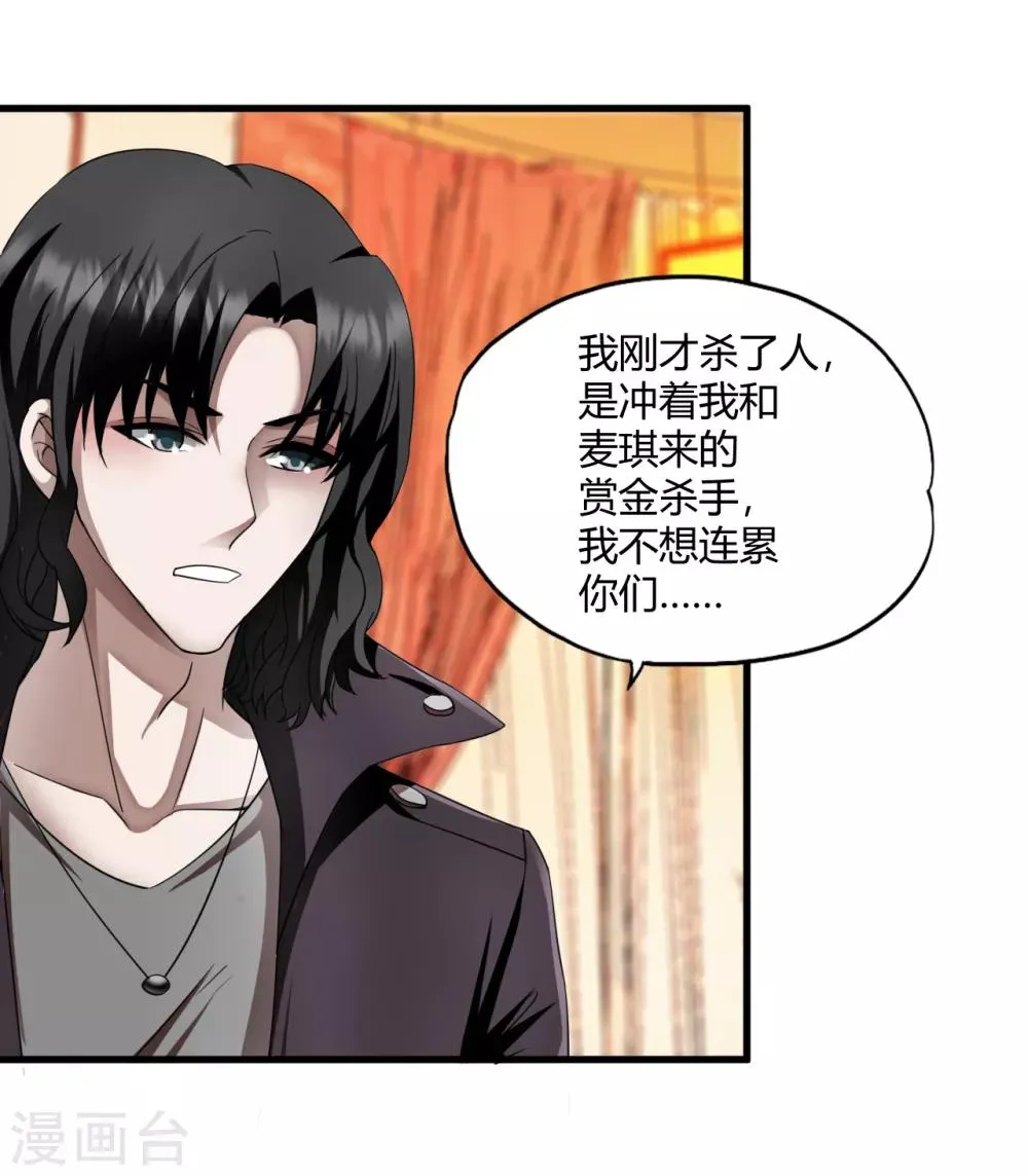 第70话 高飞的秘密 第24页