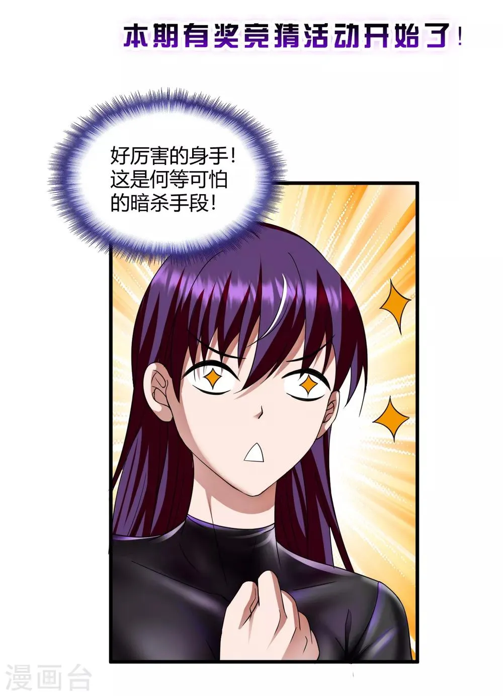 第70话 高飞的秘密 第27页