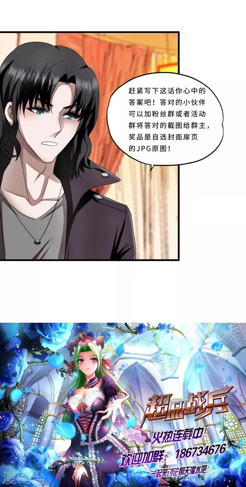 第70话 高飞的秘密 第29页