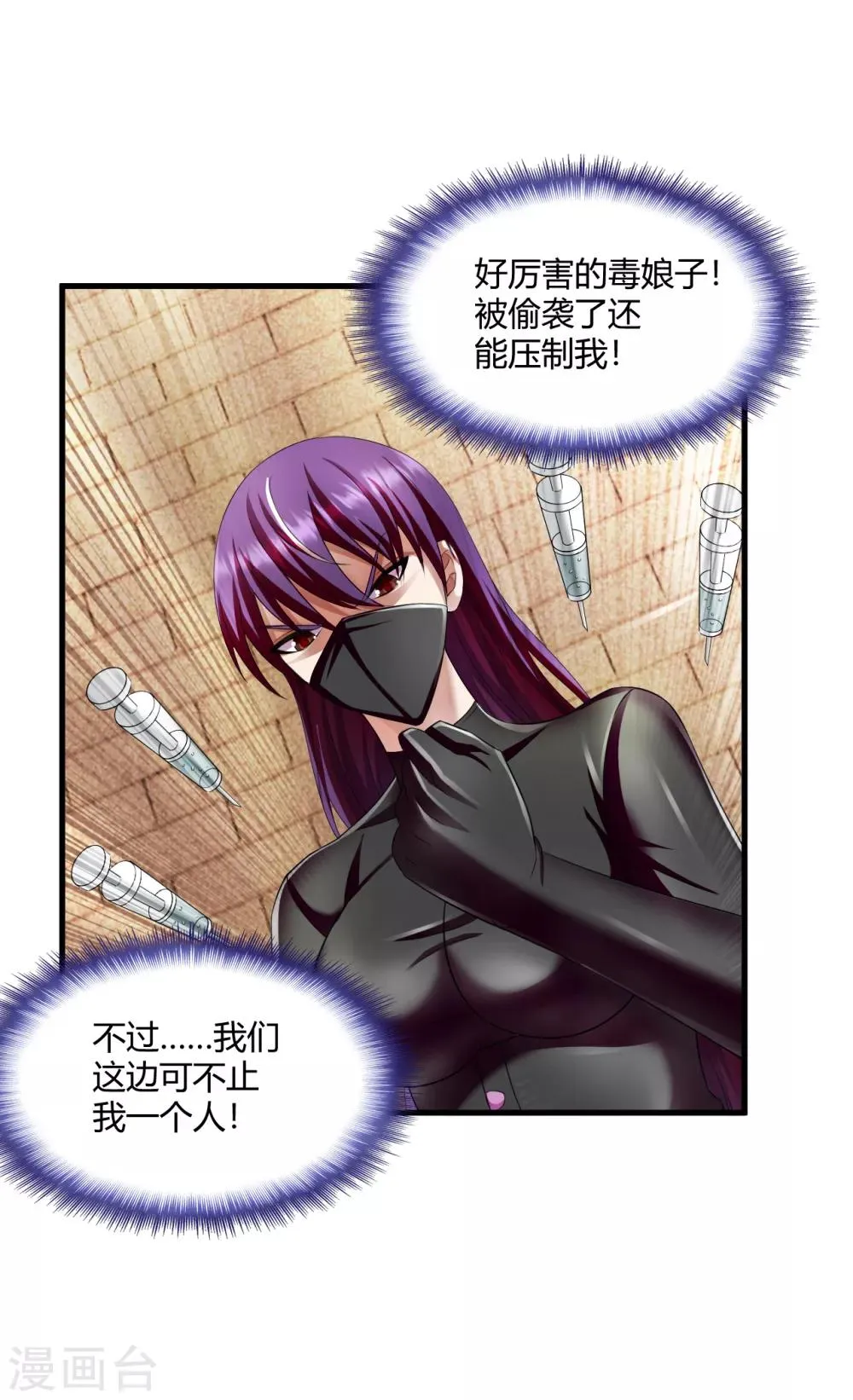 第69话 毒娘子 第9页