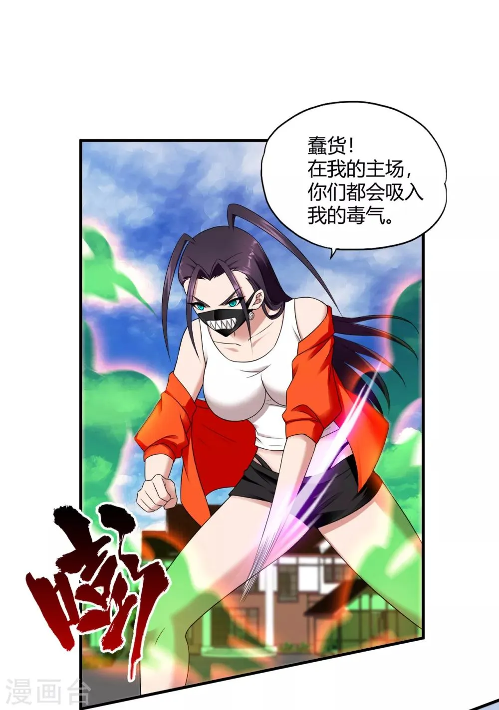 第69话 毒娘子 第15页