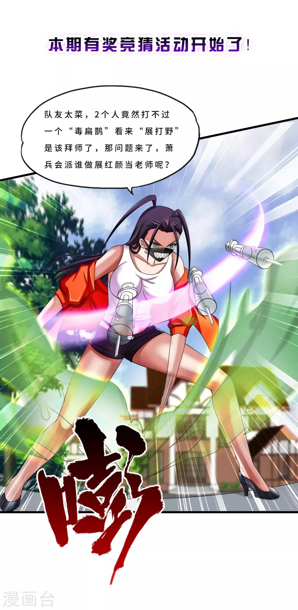 第69话 毒娘子 第26页
