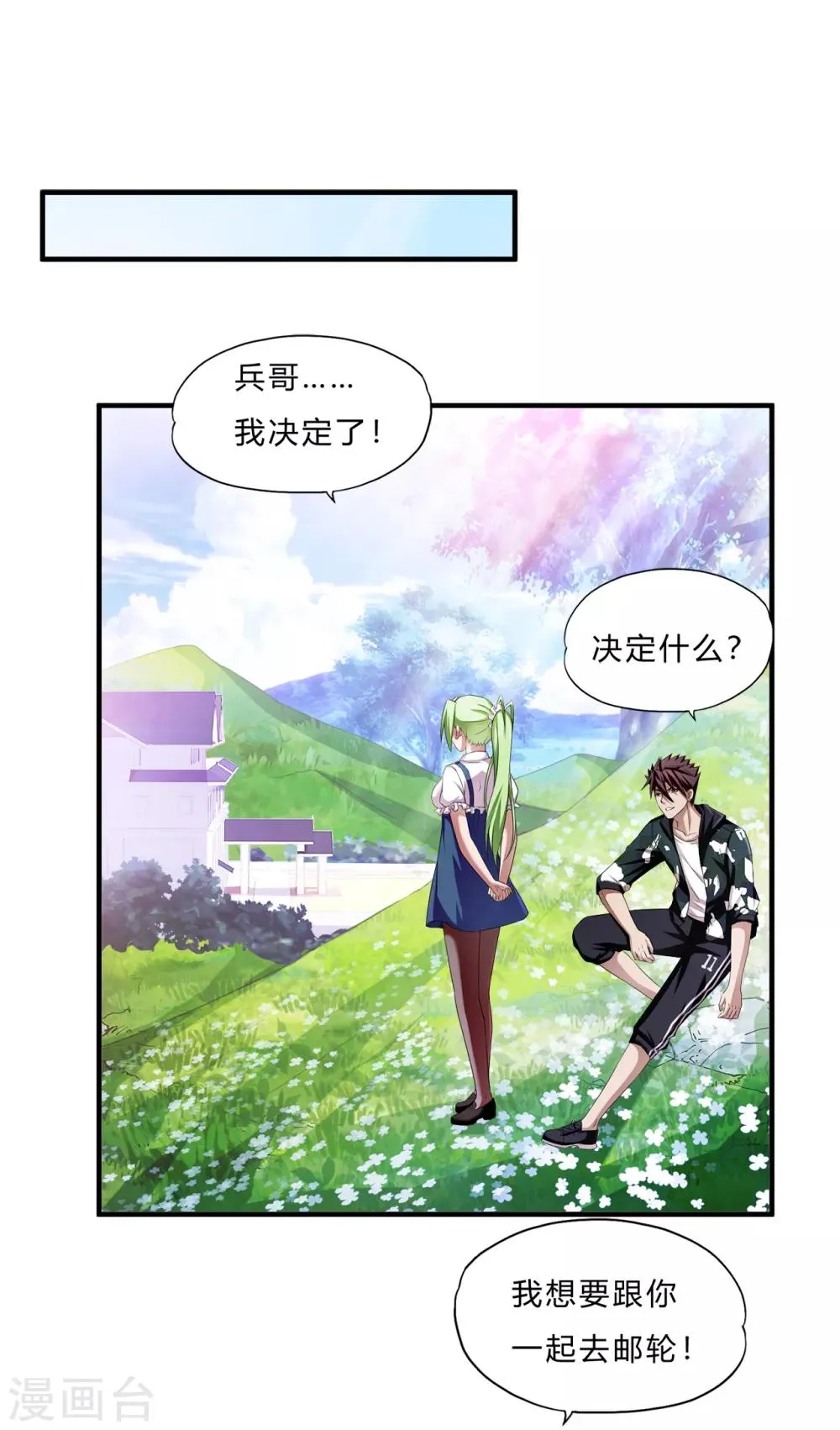 第68话 斩爪行动 第2页
