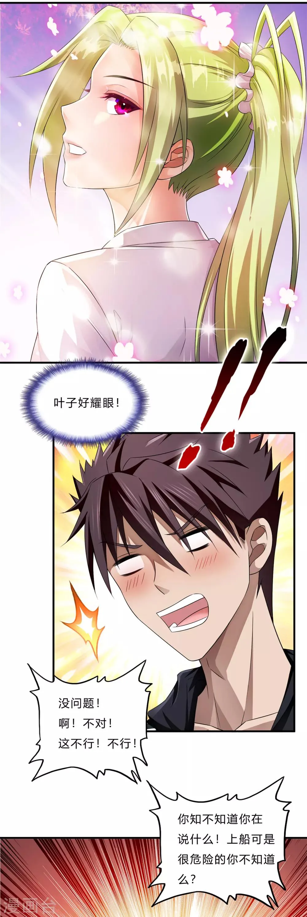 第68话 斩爪行动 第3页