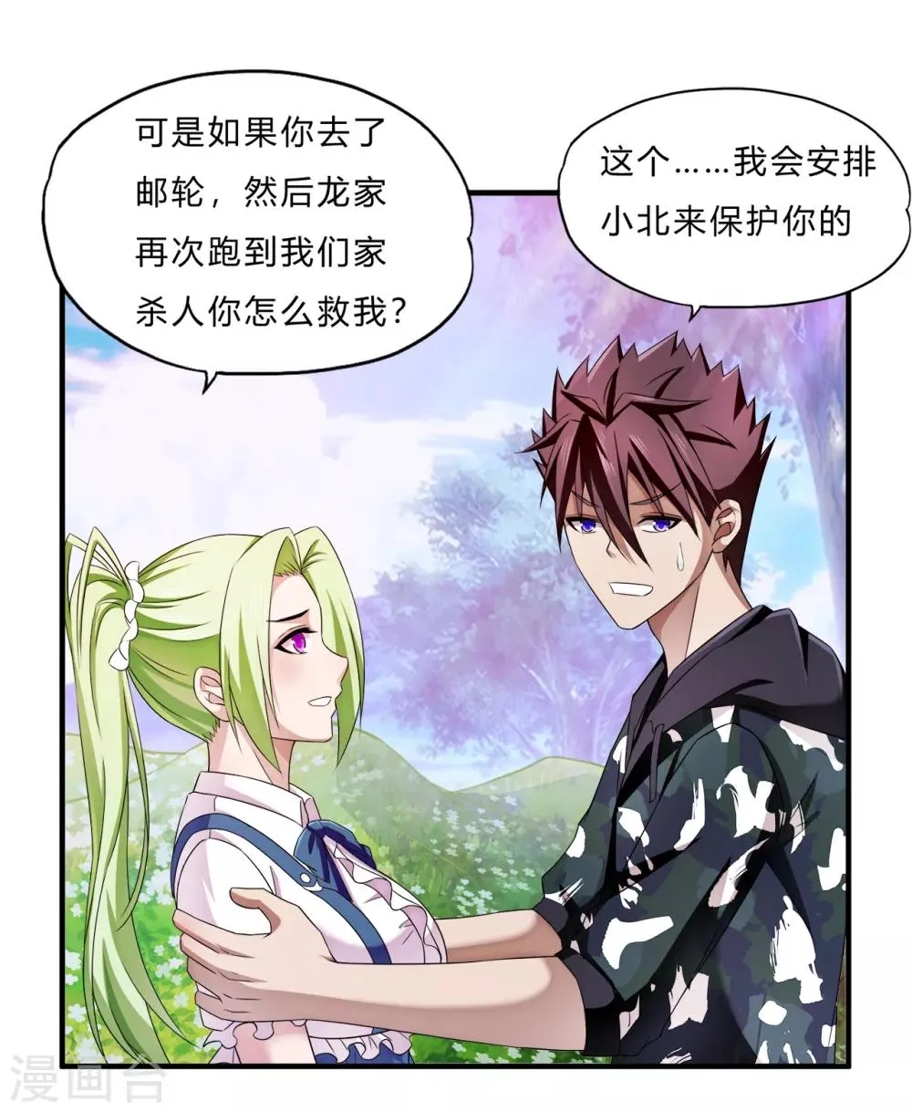 第68话 斩爪行动 第5页