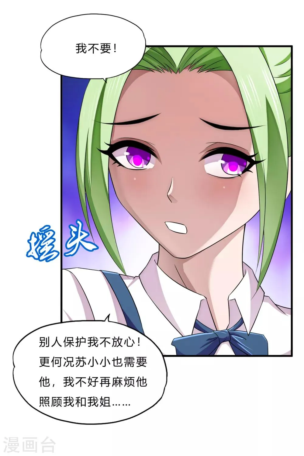 第68话 斩爪行动 第6页