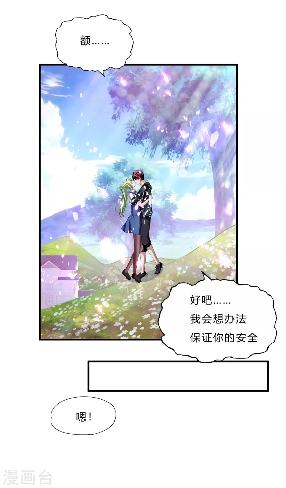 第68话 斩爪行动 第8页