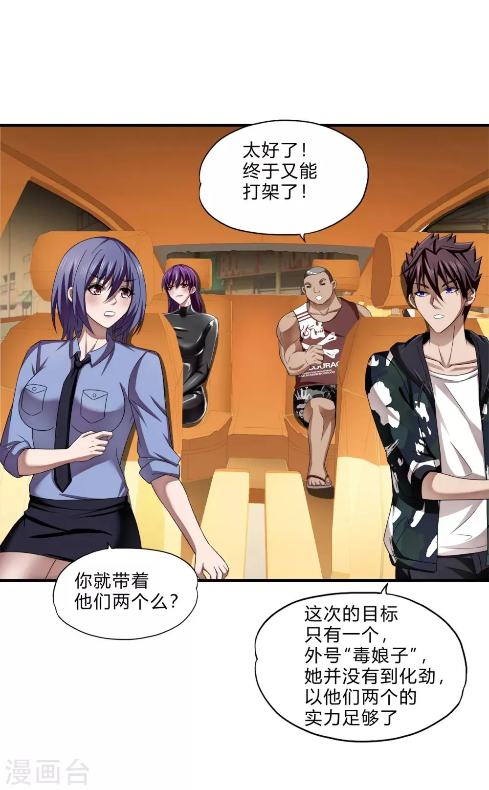 第68话 斩爪行动 第11页