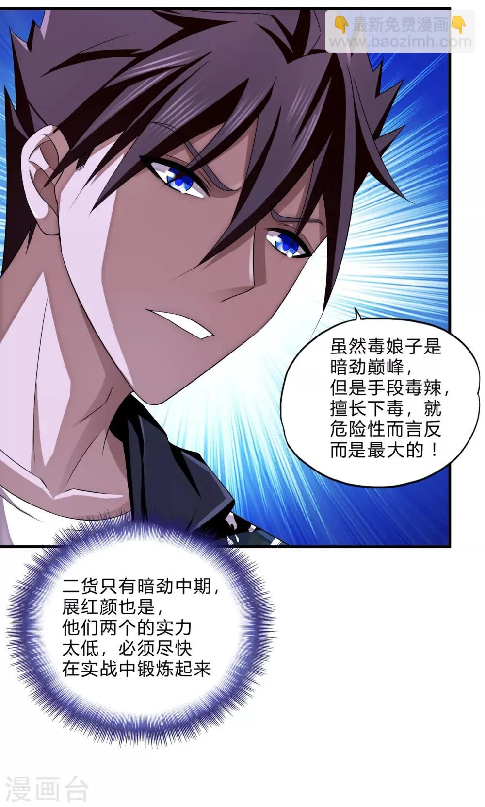 第68话 斩爪行动 第12页