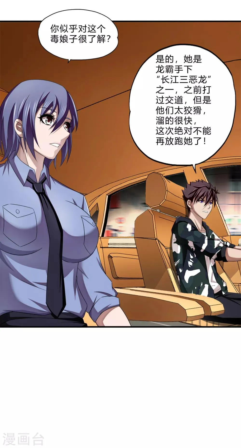 第68话 斩爪行动 第13页