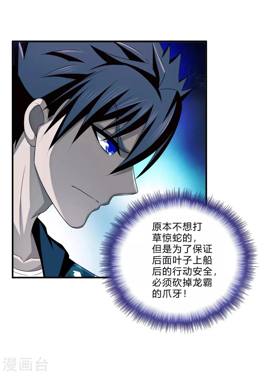 第68话 斩爪行动 第14页