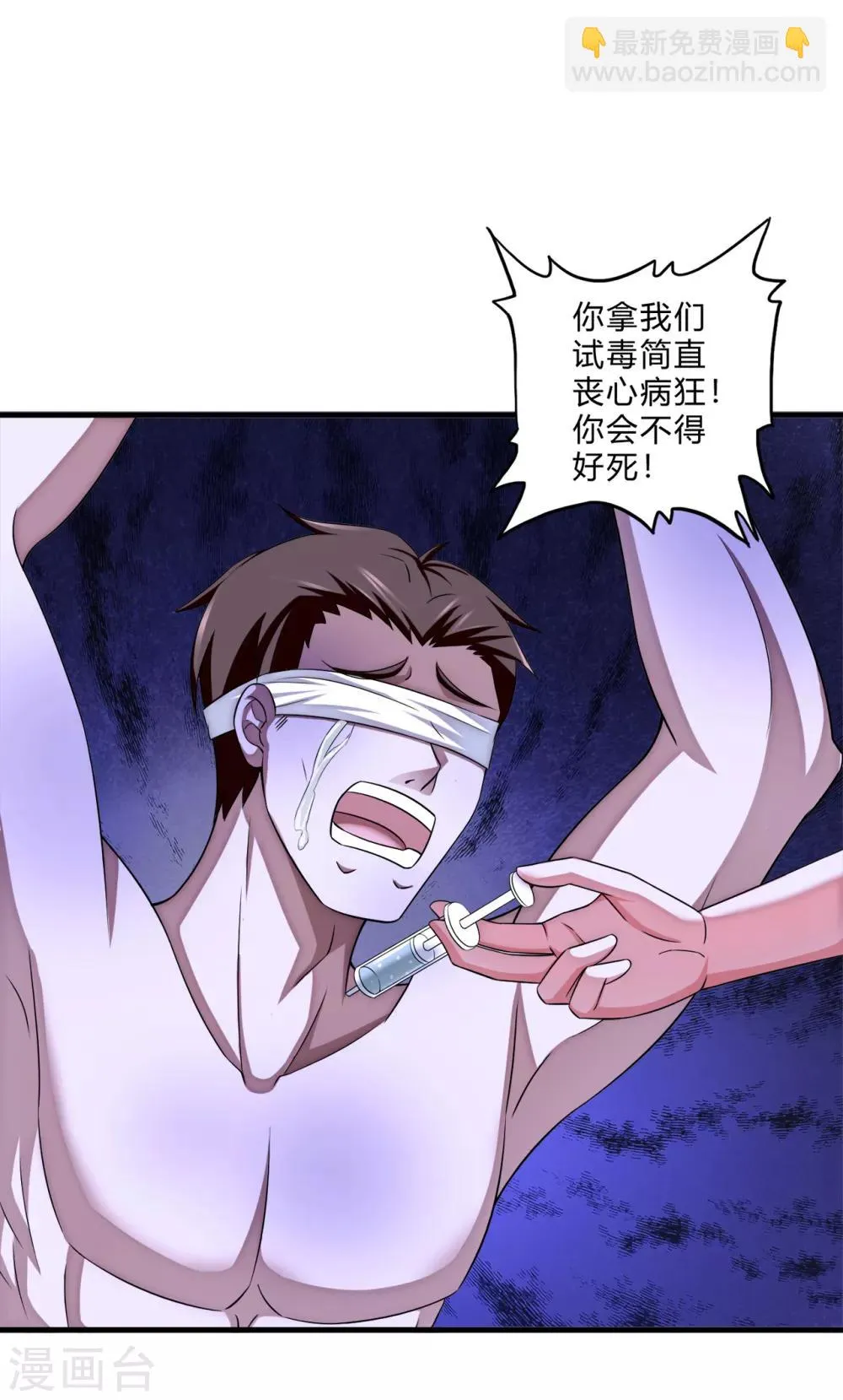 第68话 斩爪行动 第18页