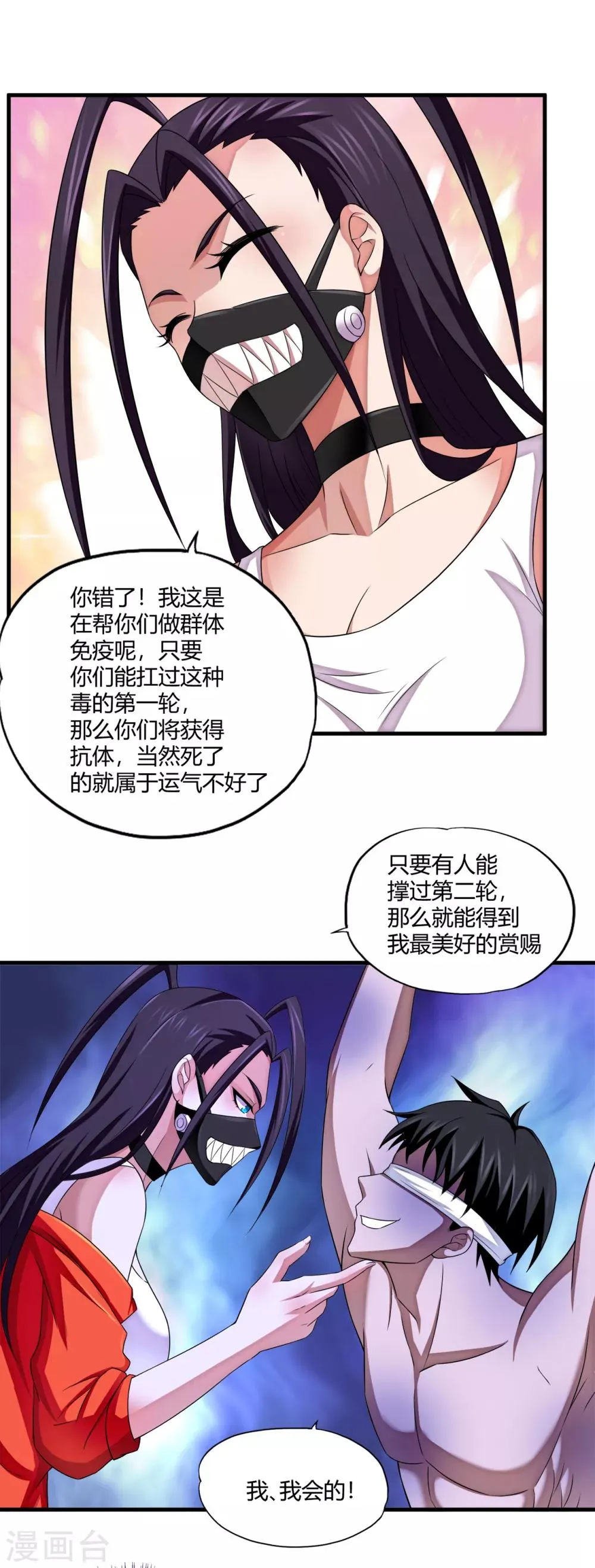 第68话 斩爪行动 第19页