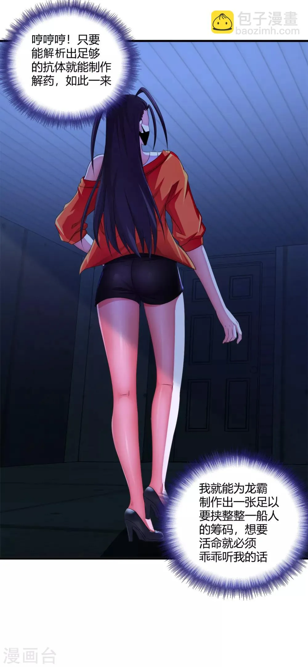 第68话 斩爪行动 第20页