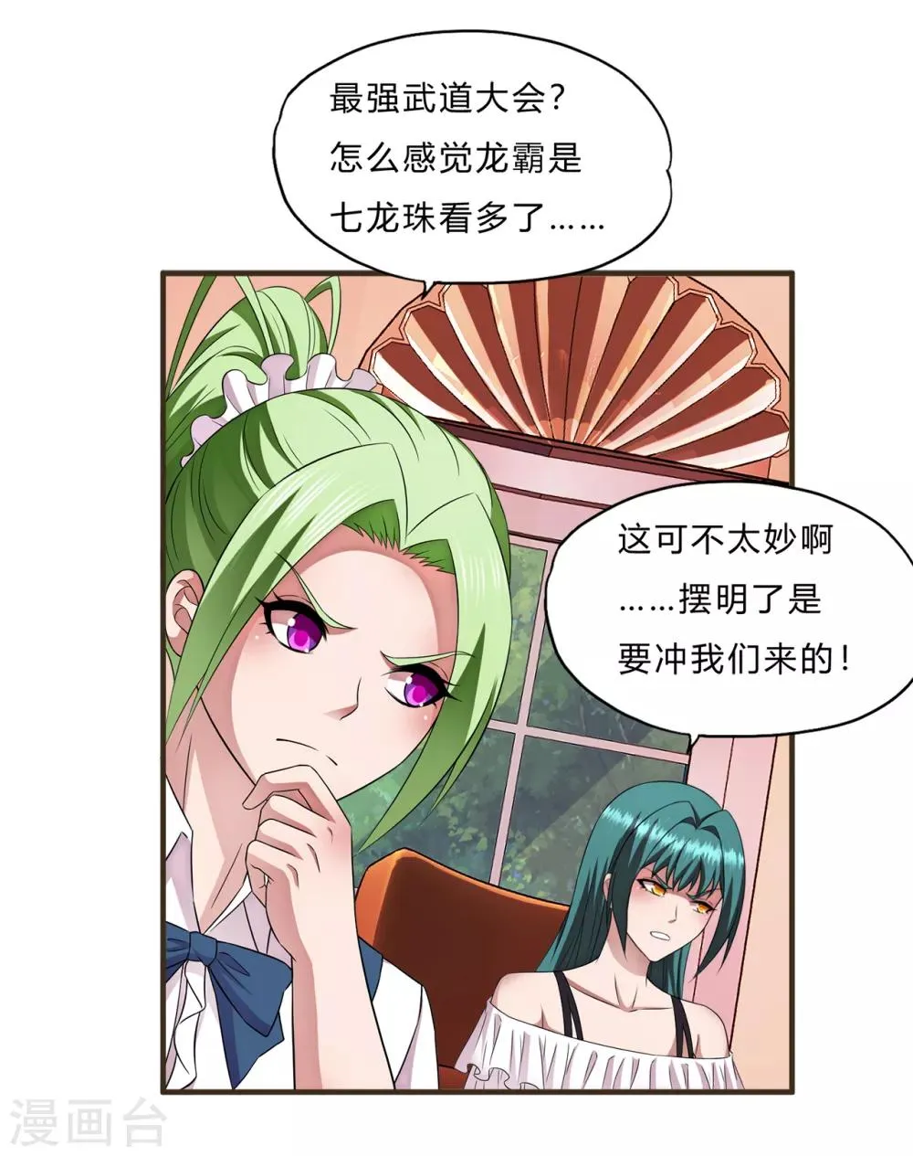 第67话 龙霸的野望 第2页