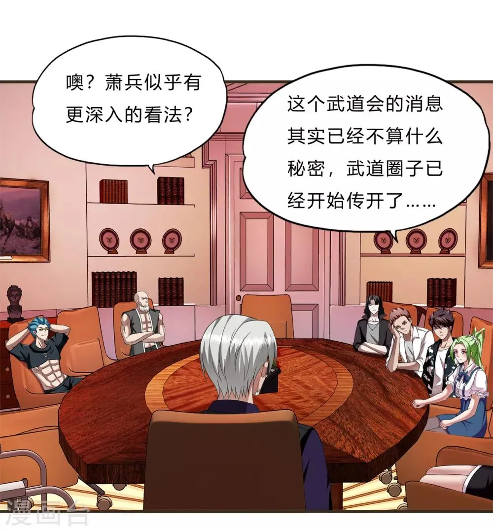 第67话 龙霸的野望 第4页