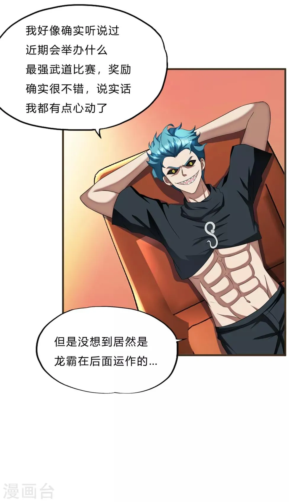 第67话 龙霸的野望 第5页