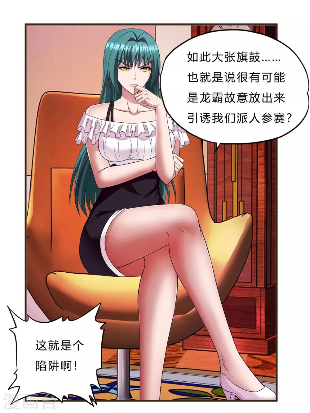 第67话 龙霸的野望 第6页
