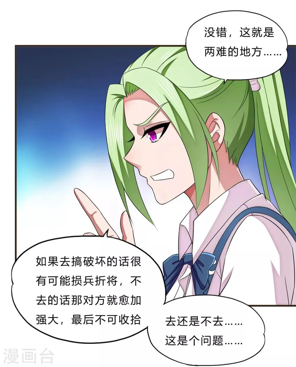 第67话 龙霸的野望 第7页