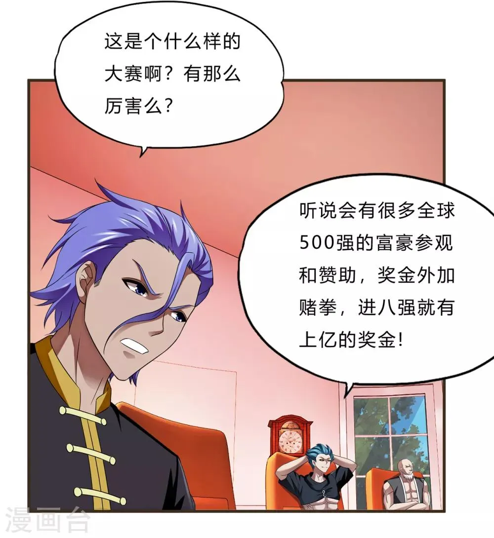 第67话 龙霸的野望 第8页