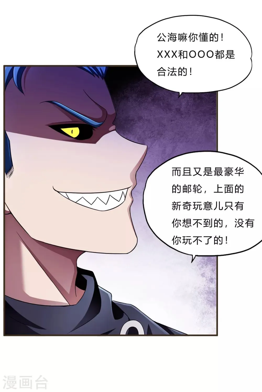 第67话 龙霸的野望 第9页