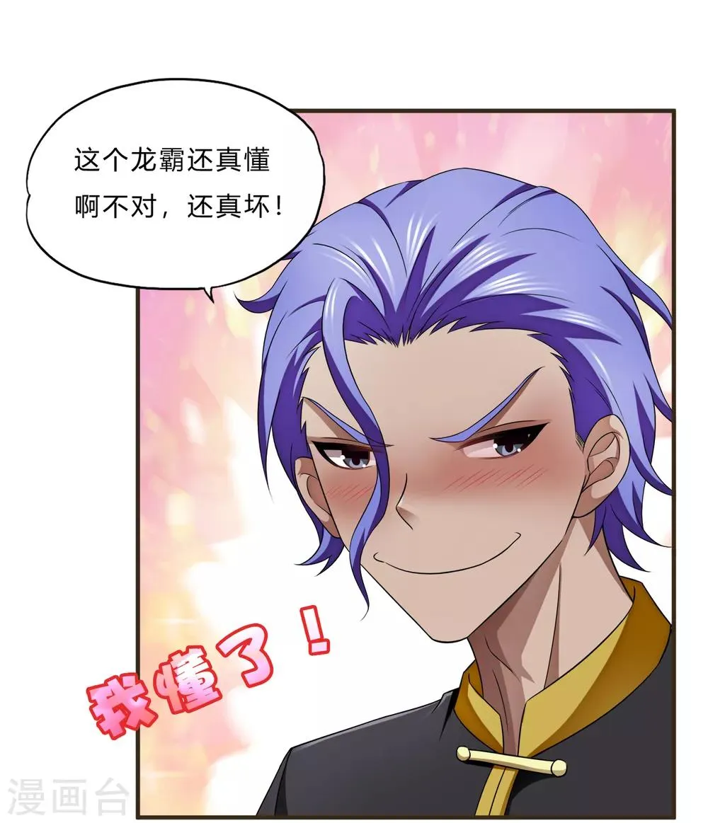 第67话 龙霸的野望 第10页