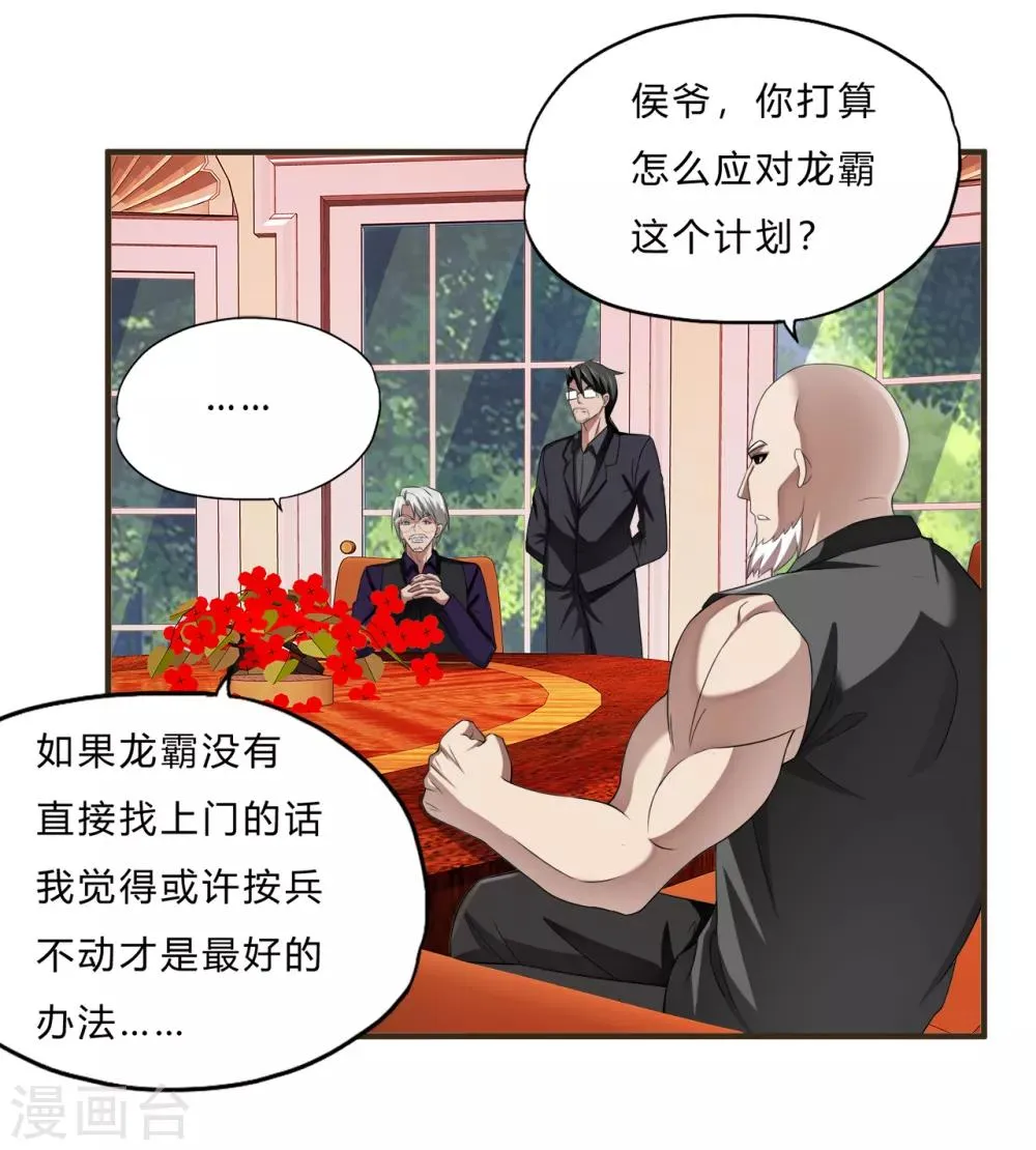第67话 龙霸的野望 第11页