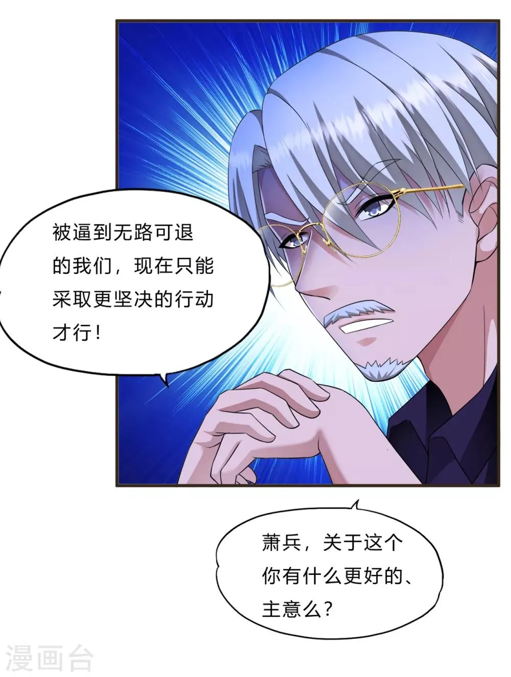 第67话 龙霸的野望 第12页