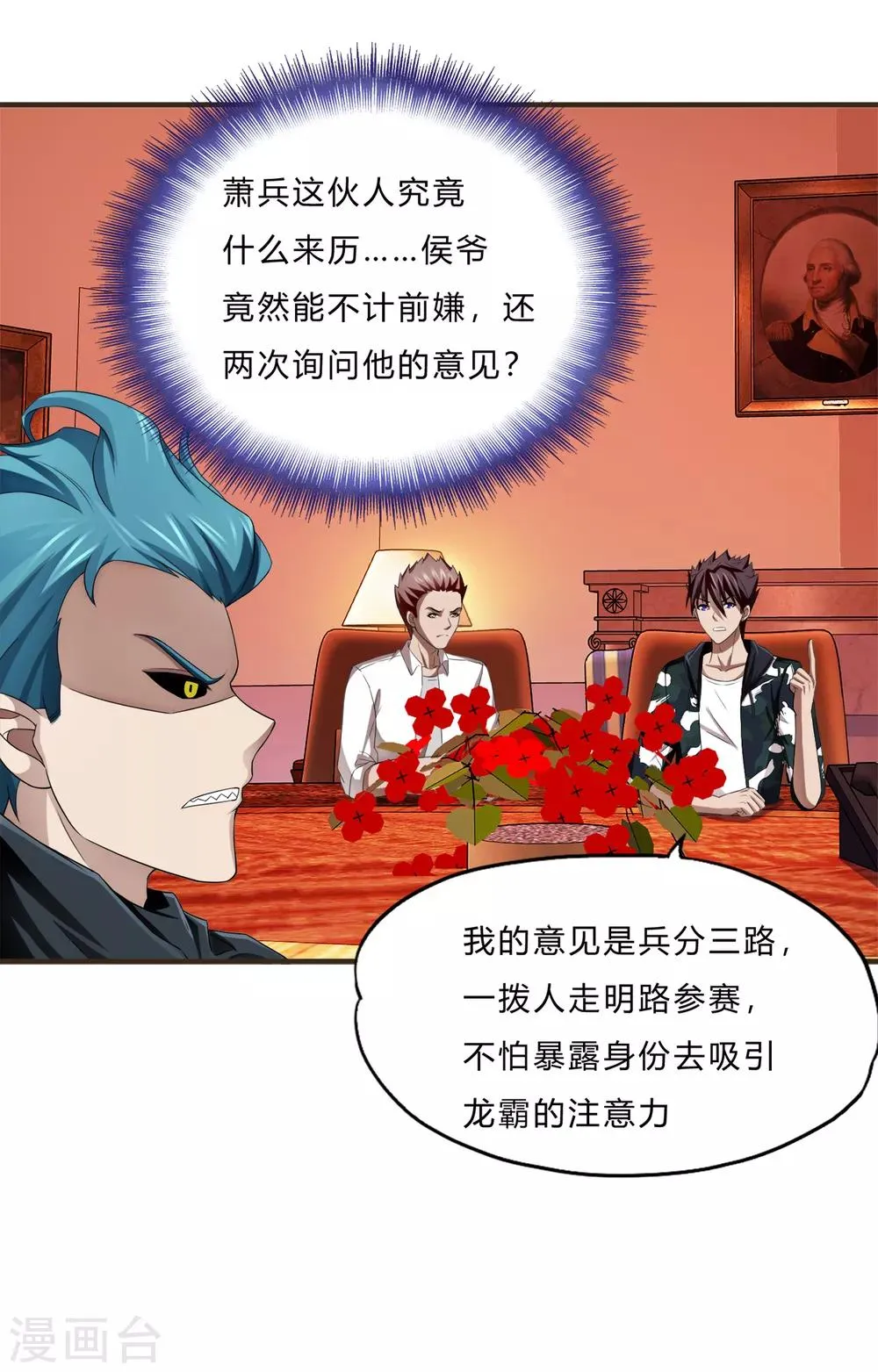 第67话 龙霸的野望 第13页