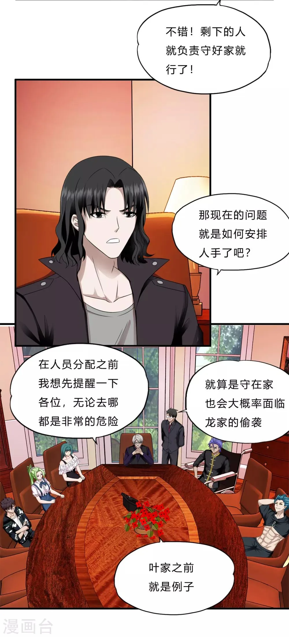 第67话 龙霸的野望 第15页