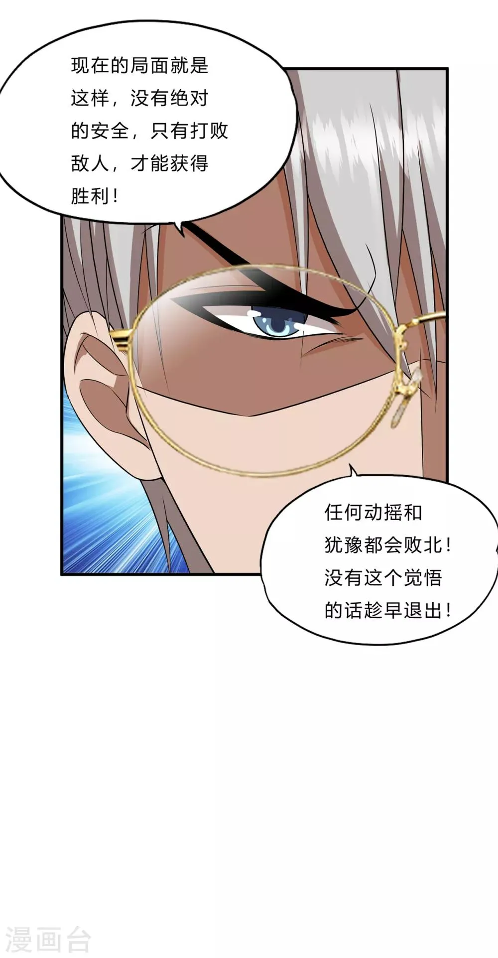 第67话 龙霸的野望 第16页