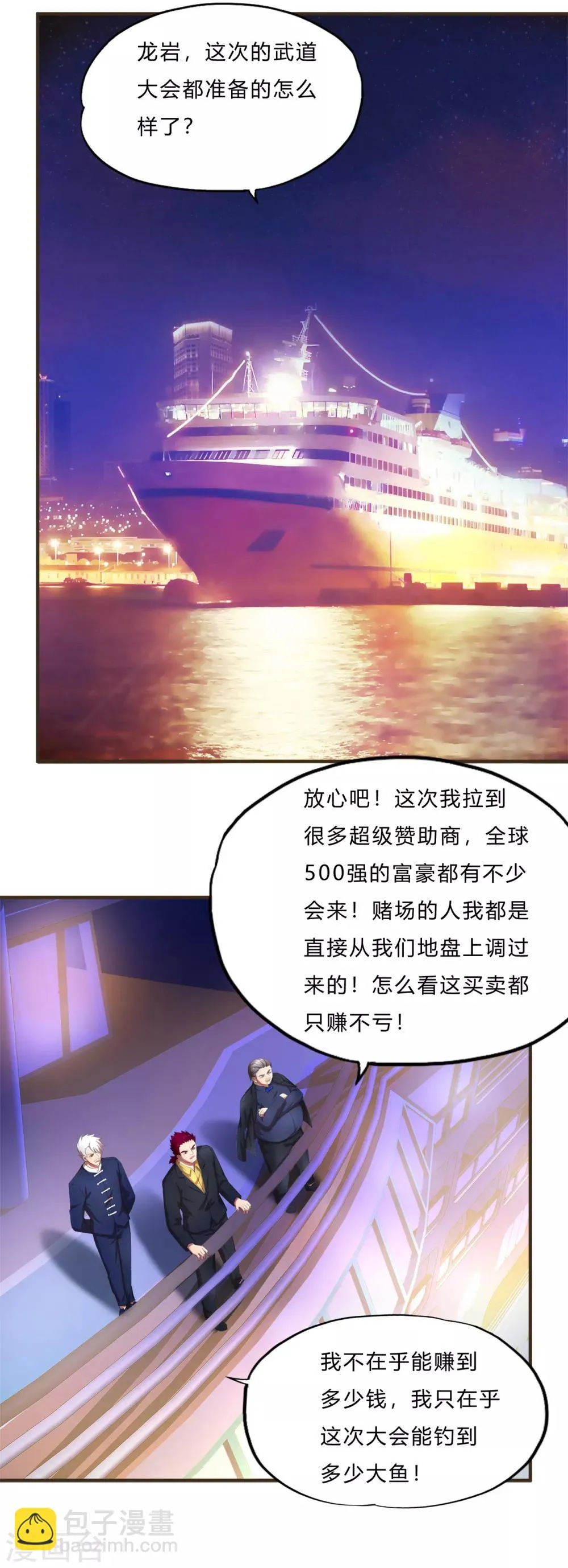 第67话 龙霸的野望 第18页