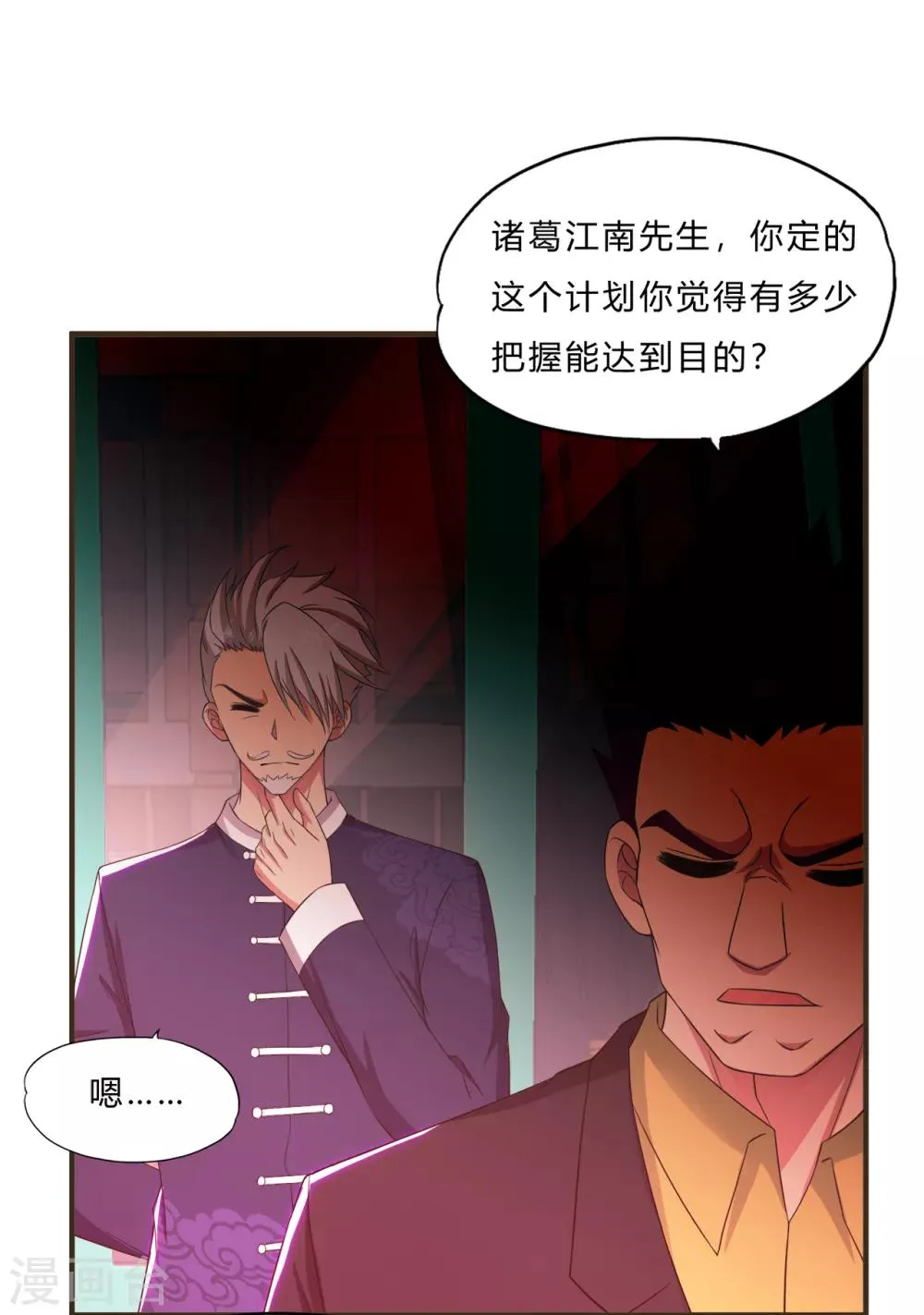 第67话 龙霸的野望 第19页