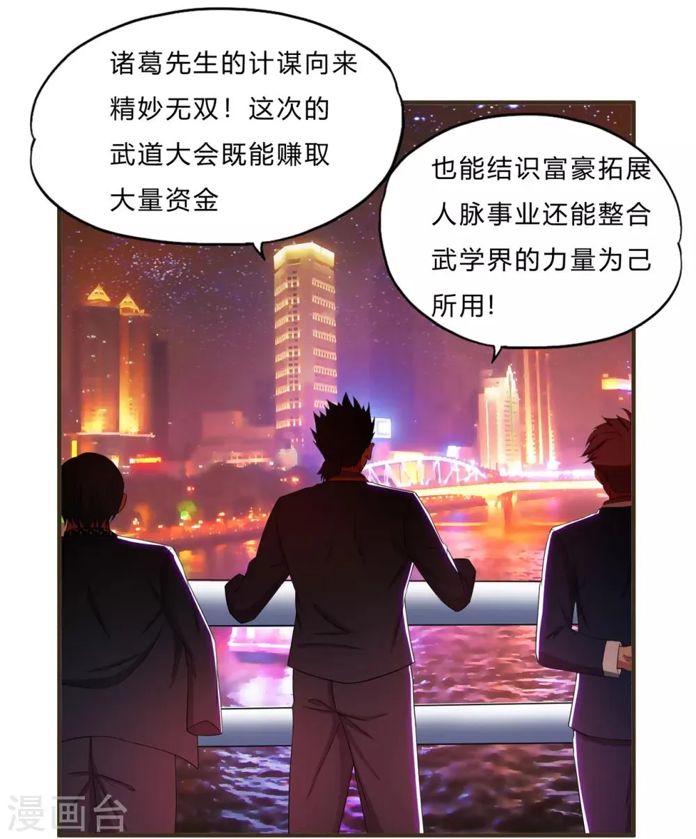 第67话 龙霸的野望 第21页