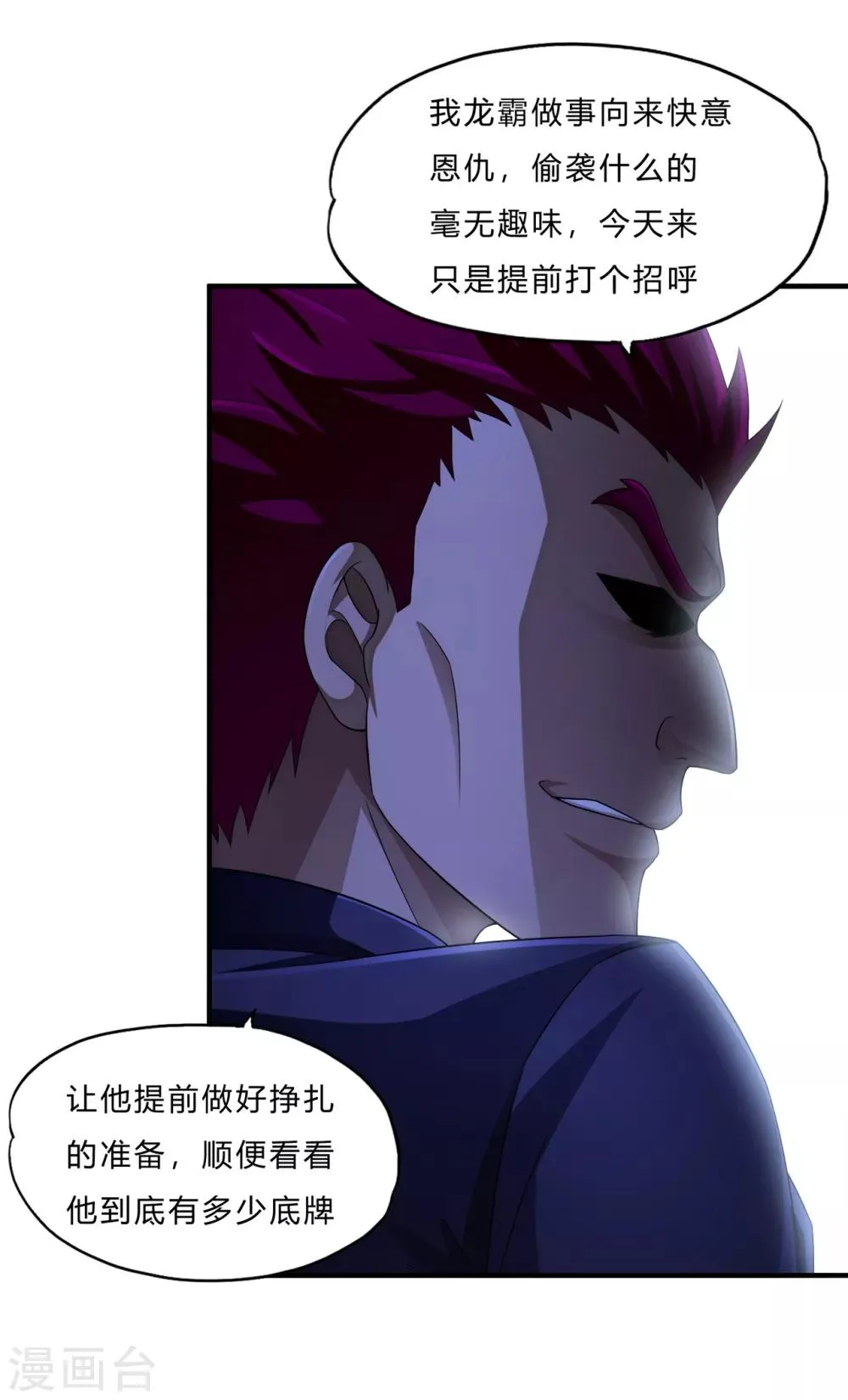 第66话 会议 第3页