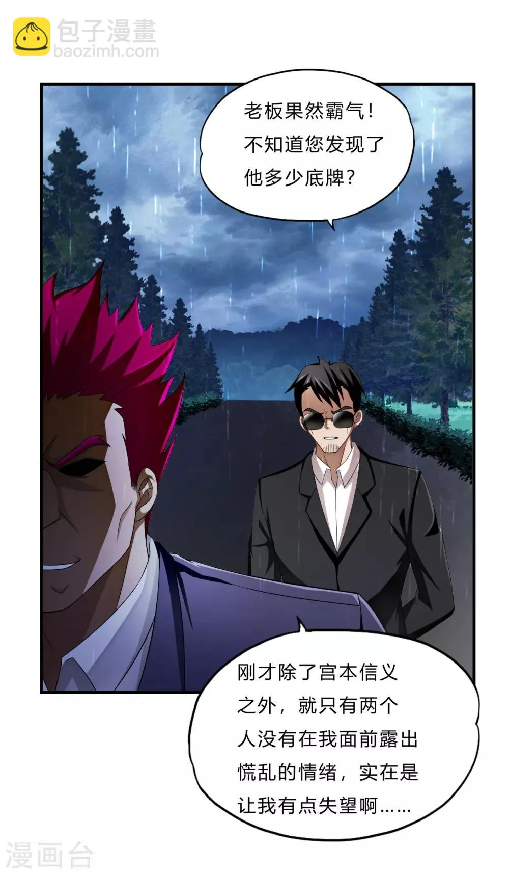 第66话 会议 第4页