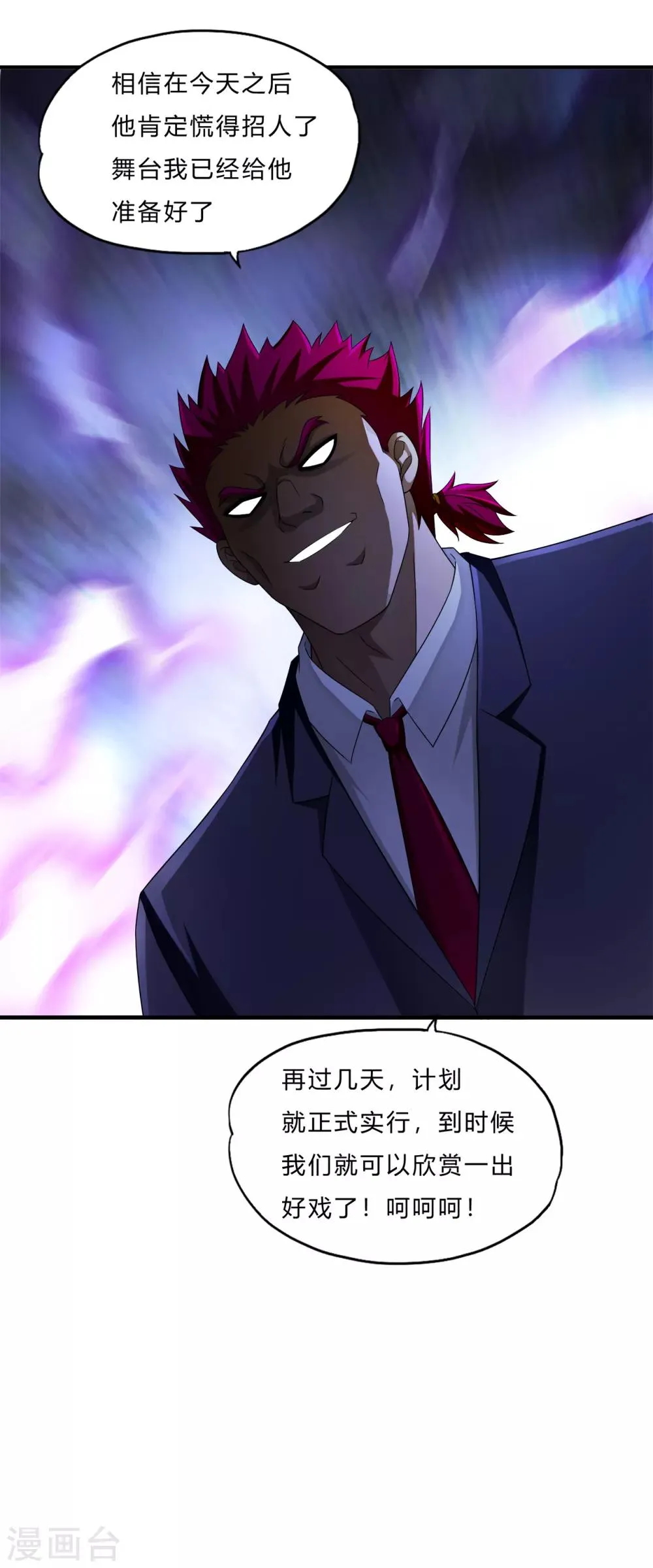 第66话 会议 第5页