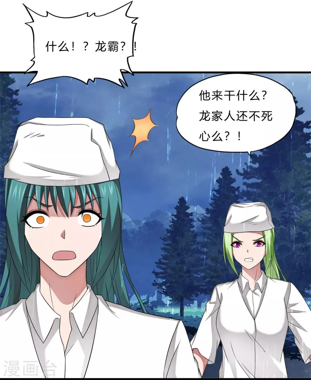 第66话 会议 第7页