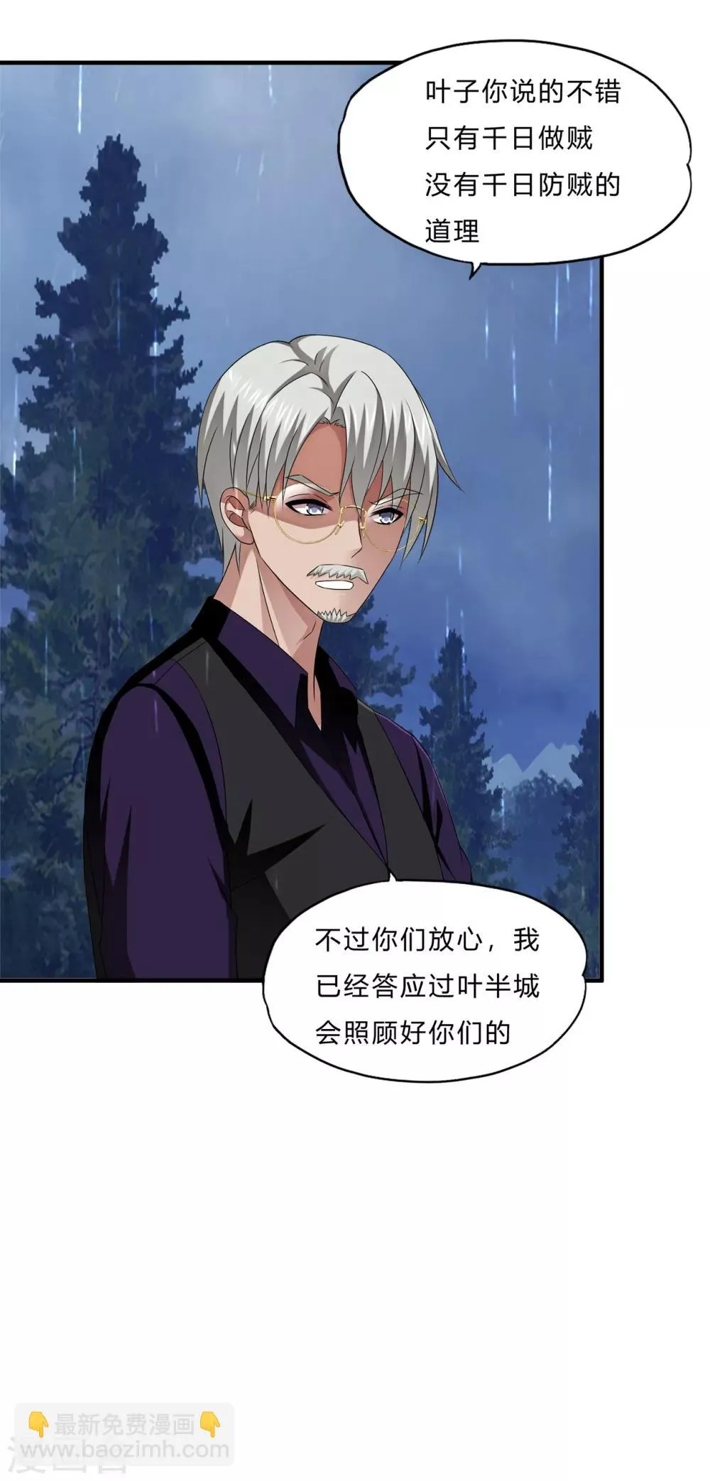 第66话 会议 第9页