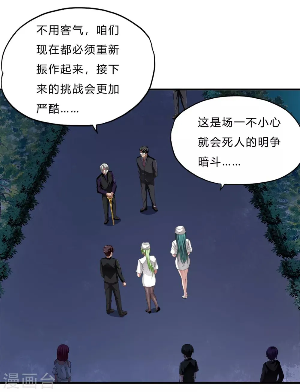 第66话 会议 第11页